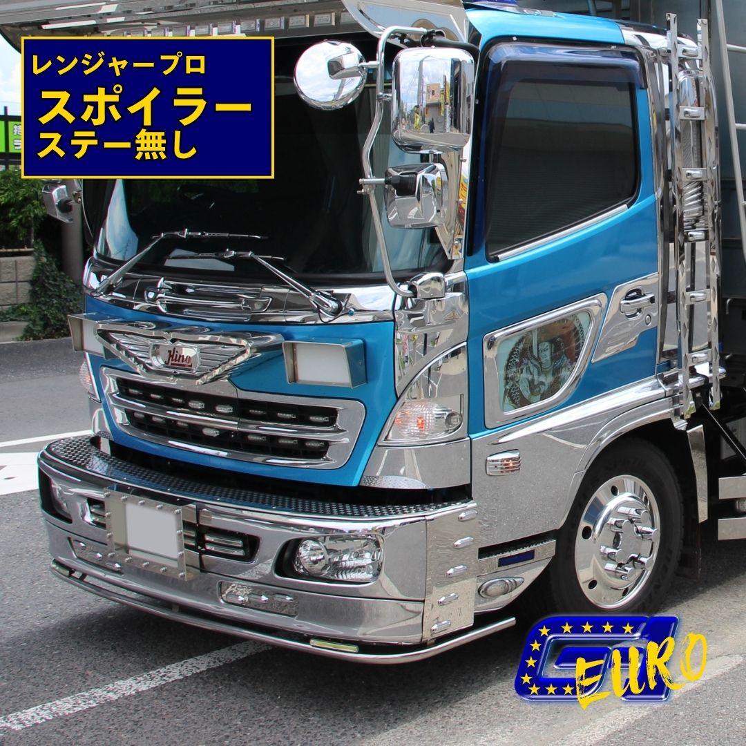 楽天市場】日野4t/大型 グランドプロフィア/レンジャープロ フロント