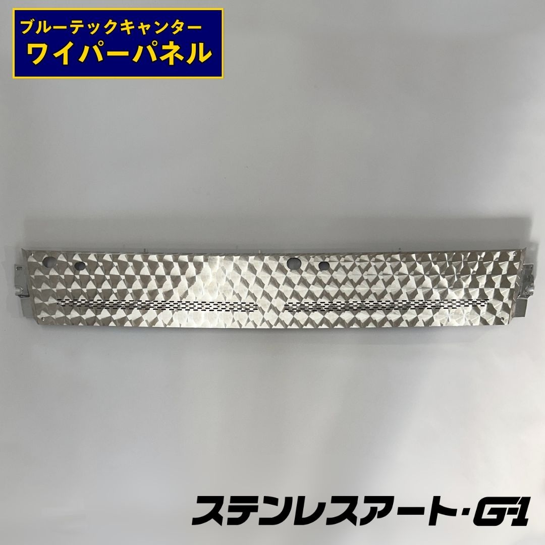 楽天市場】ふそう2t Gキャンター ワイパーパネル ウロコ : ステンレス