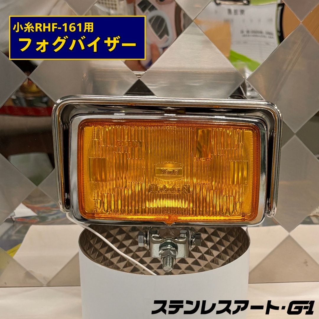 イエロー フォグランプ 角フォグ2個セット ウロコ 楽天市場】レトロアイテム KOITO製 角フォグランプ ウロコ