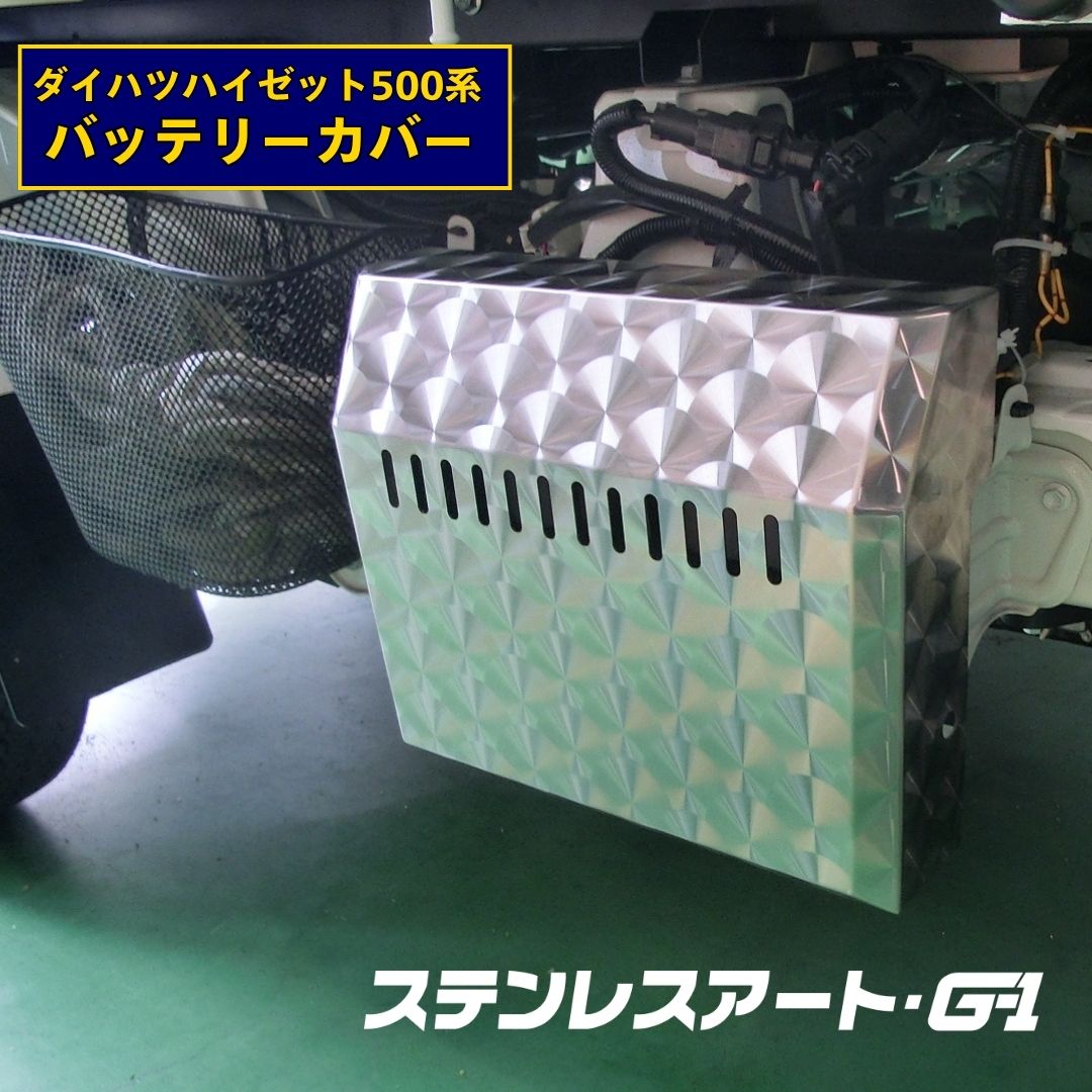 いのいの ウロコ　ボックス　ステンレス ステンレス工具箱(ウロコ型) 信和自動車工業 架装パーツ - 工具箱