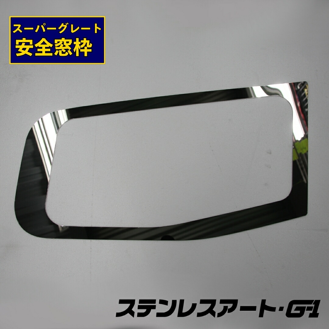 楽天市場】ふそう大型 スーパーグレート ドアバイザー R/L 鏡面