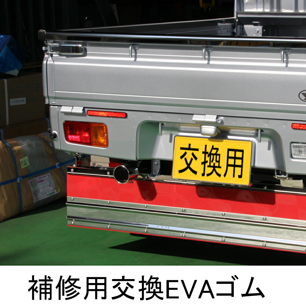 軽トラ補修 交換用 EVAタレゴム 泥除け マッドフラップ 厚み2ｍｍ 300ｍｍｘ1460ｍｍ 1枚
