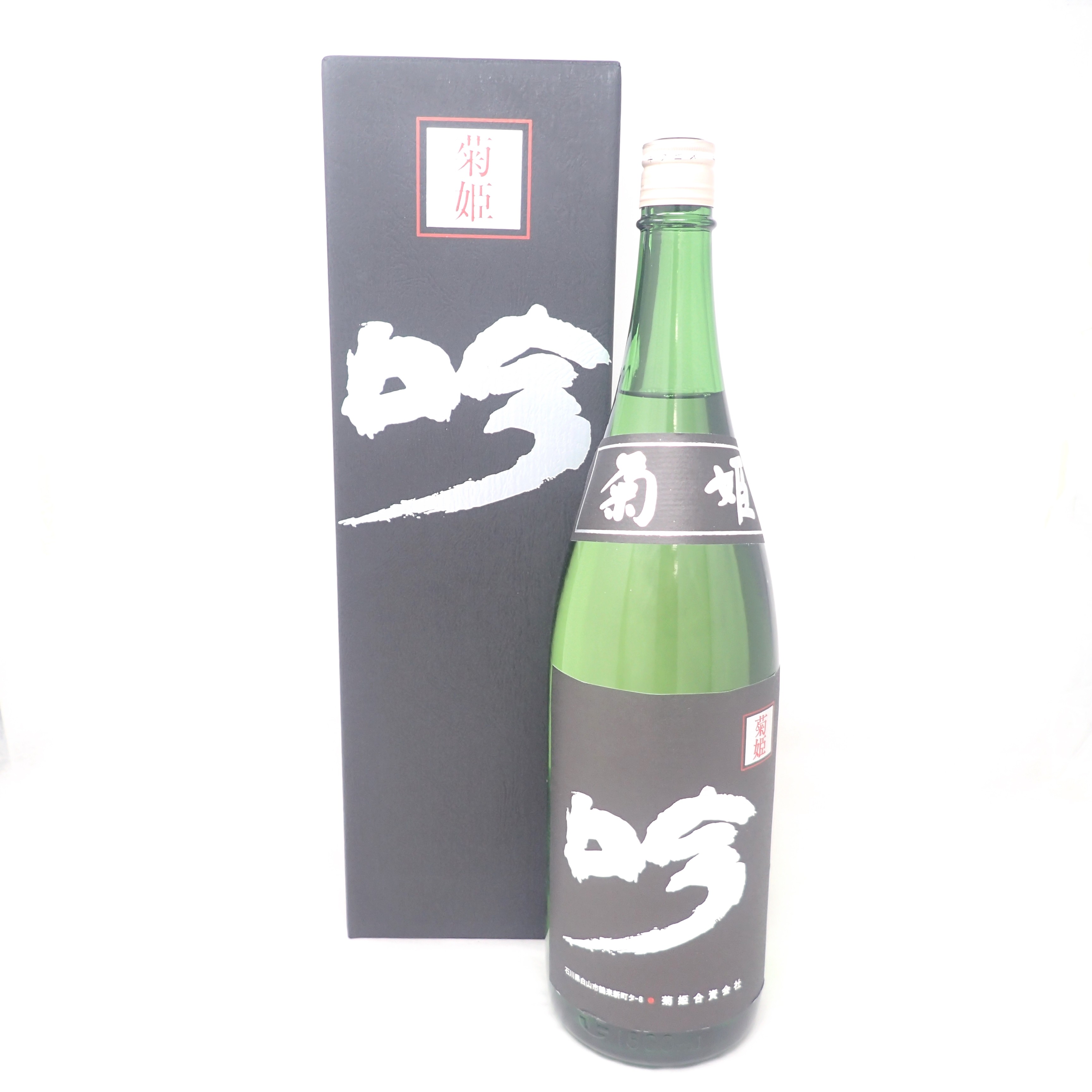菊姫 黒吟 1800ml 21年10月 大吟醸