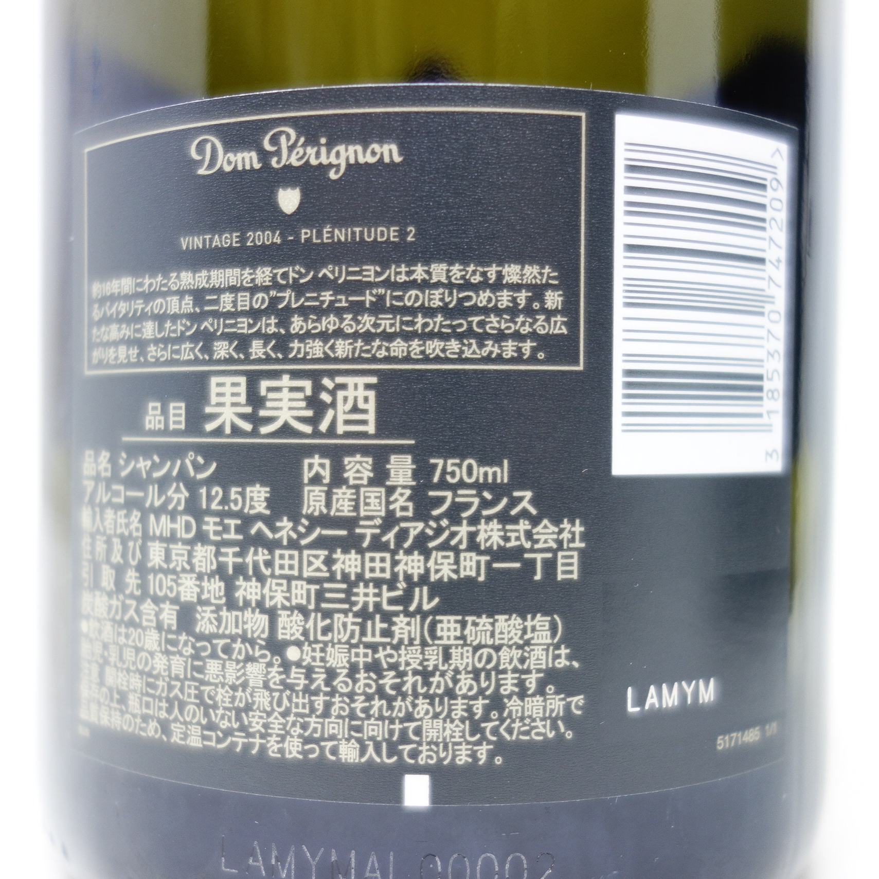 ドンペリニヨン P2 2004 Perignon 750ml Dom スパークリングワイン