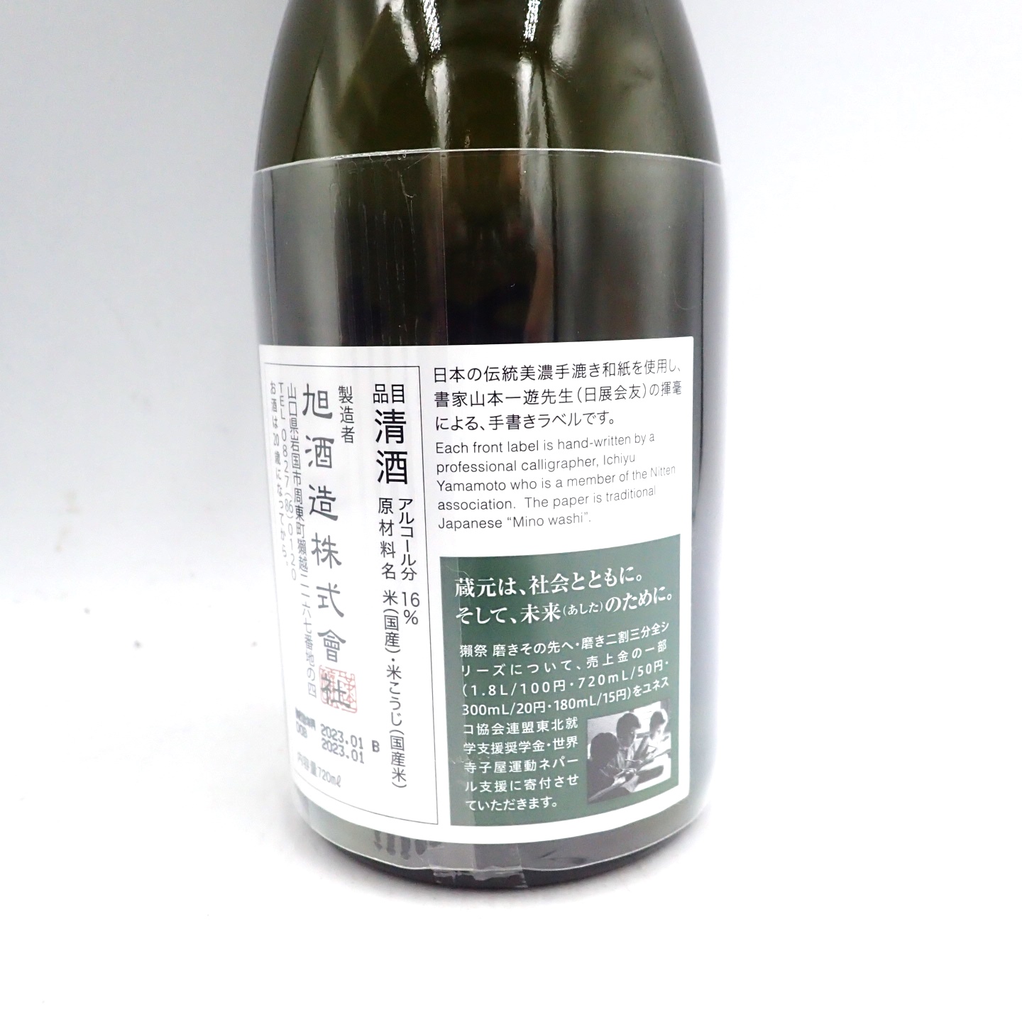 ストレッチドビー 旭酒造 獺祭 磨き その先へ 720ml 2023年2月製造