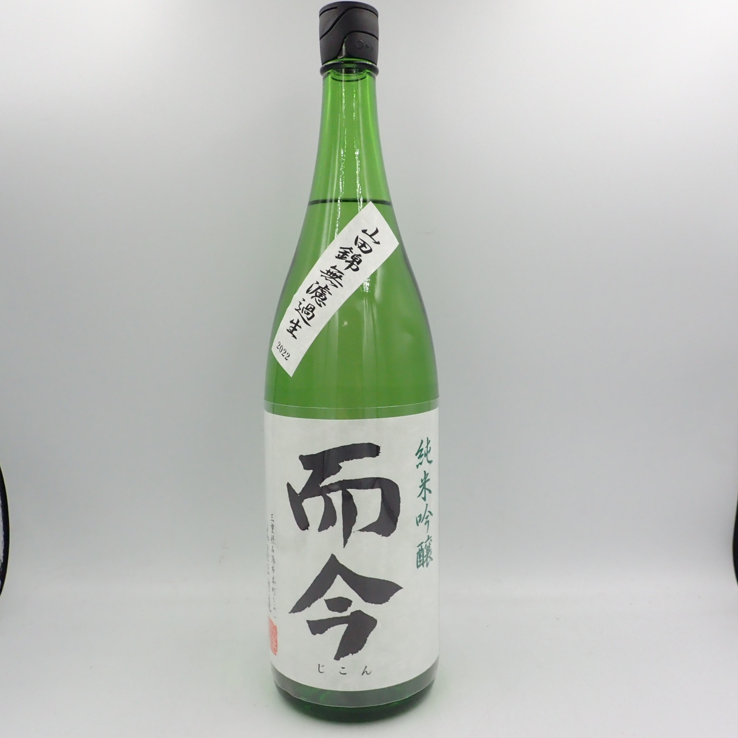 2022発売 而今 純米吟醸酒 山田錦火入 1800ml 製造年月2023年4月