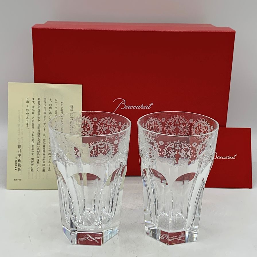 バカラ タンプラー 龍村寄せあわせ 円紋白虎錦 アルクール 2客書き割り Baccarat【AFI28】【中古】