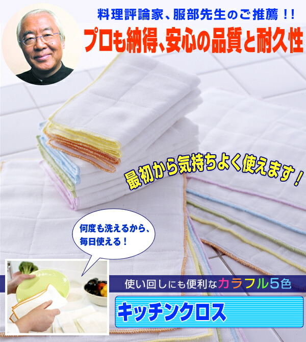 【楽天市場】【送料無料】キッチンクロス 10枚組 布巾/綿 ガーゼ/ふきん/食器ふき/台拭/テーブル拭き【代引き不可/他商品と同梱不可】：生活