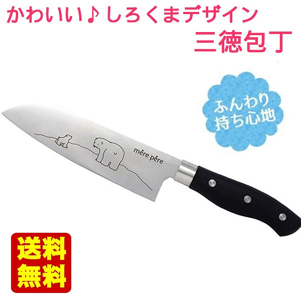 メルペール シロクマの三徳包丁 刃渡り約17cm 万能包丁 両刃 白熊 しろくま ナイフ かわいい 満点の