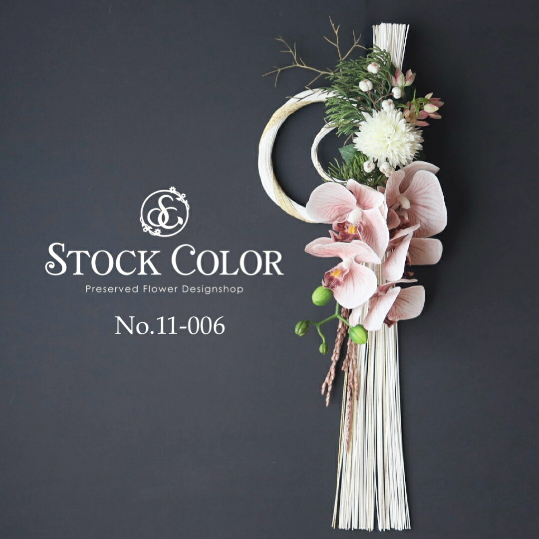 楽天市場】≪受注製作・数量限定≫お正月しめ縄お飾り(S)【No.11-001