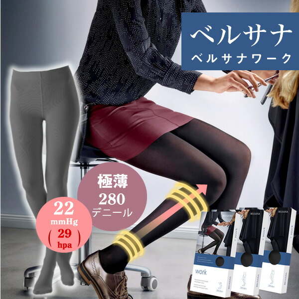 ベルサナ ワーク パンスト 着圧ストッキング ストッキング 着圧 下肢静脈瘤 むくみ解消 ソックス タイツ 着圧 足 むくみ 解消 グッズ Bzhanau Main Kinzig De