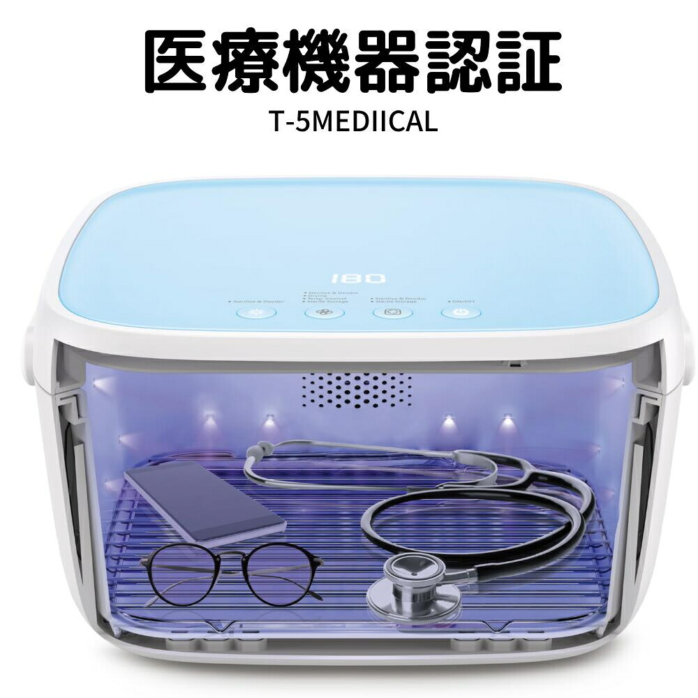 59S 紫外線LED殺菌ボックス(医療機器）T-5Medical 第3世代最新モデル 安全 セーフティーグッズ　スマホ食中毒対策　ノロウイルス対策　 出産祝い ギフトセット