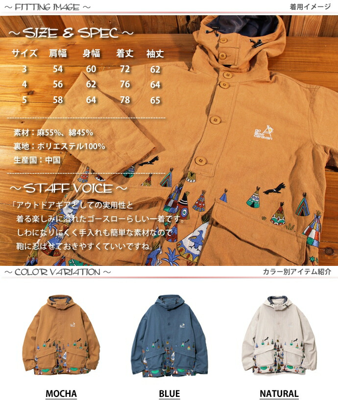 ゴースローキャラバン go slow caravan パネル 刺繍 パーカー