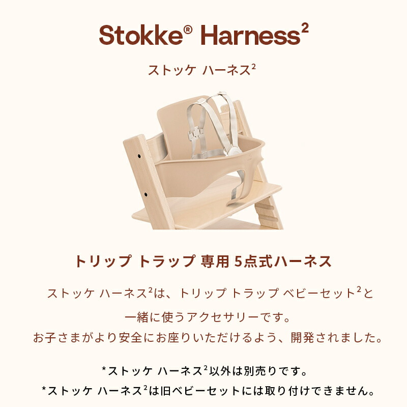 【公式店限定】 ストッケ トリップトラップ ハーネス2 ブラック ハーネス STOKKE TRIPP TRAPP 安全 ベルト ハーネス ベビーチェア ハイチェア ベビーセット アクセサリー 椅子 イス 調節 可能 5点式 ベビー 赤ちゃん 子供 正規品 メーカー保証