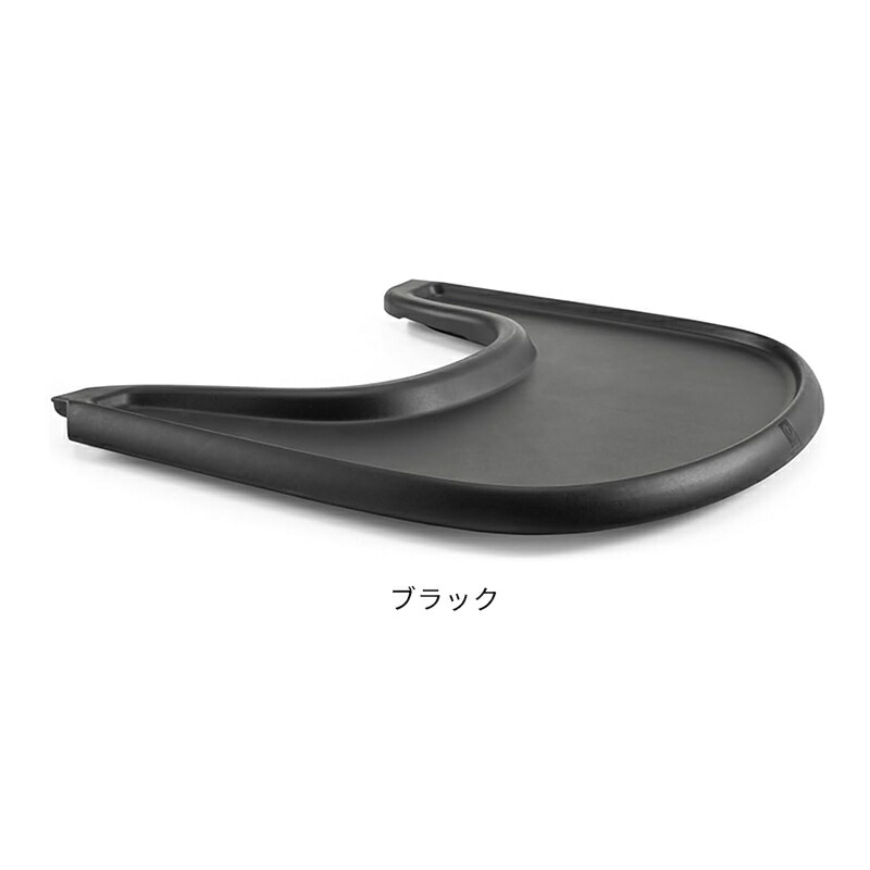 【公式】 ストッケ トレイ トリップトラップ 専用 テーブル STOKKE TRIPP TRAPP トリップ トラップ ベビーセット専用 アクセサリー ブラック ホワイト ストームグレー ベビーチェア ハイチェア オプション 赤ちゃん 子ども 離乳食 食洗機対応