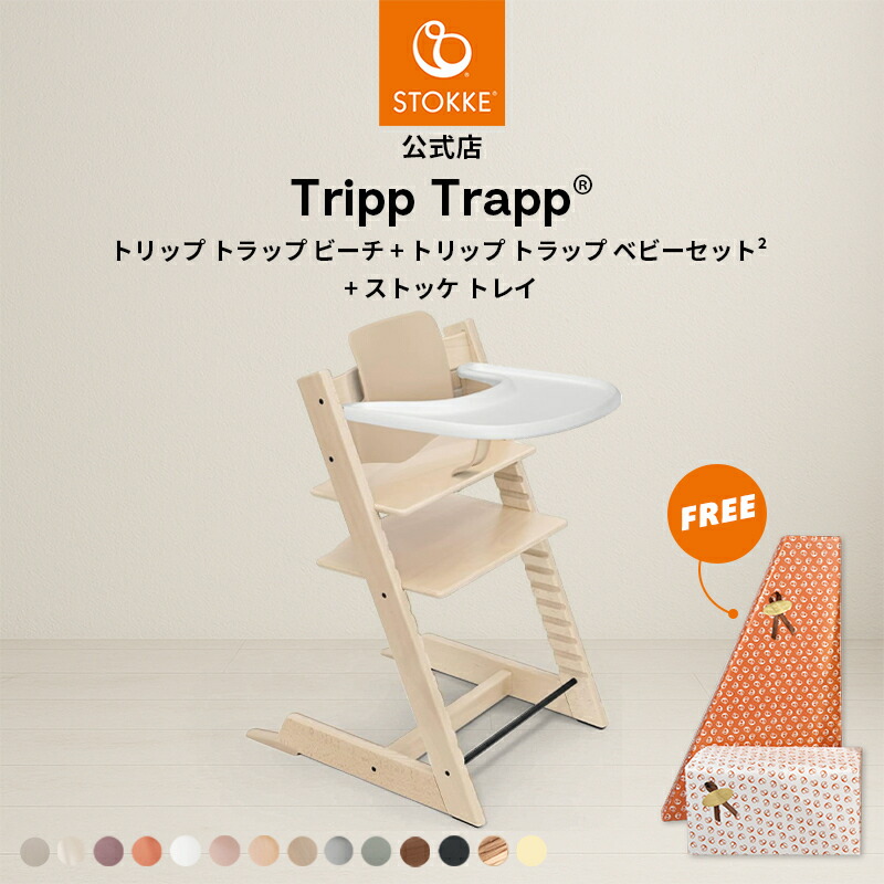 6月1日売りわたす乗り掛かる Tripp Trapp New Color