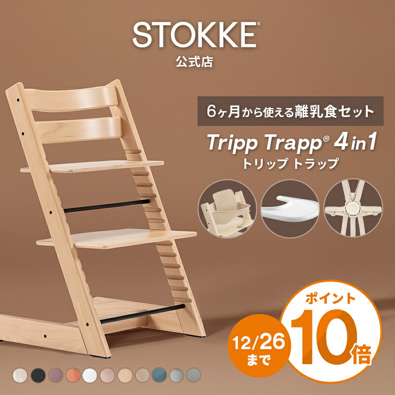 ストッケ トリップトラップ ベビーセット テーブル トレイ 2021年製 木製 楽天市場】ストッケ トリップトラップ ベビーセット専用 トレイ
