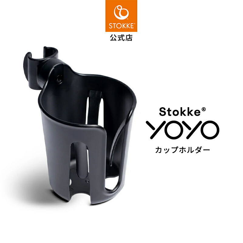 楽天市場】【公式】 ストッケ YOYO 0+ ニューボーンパック 専用