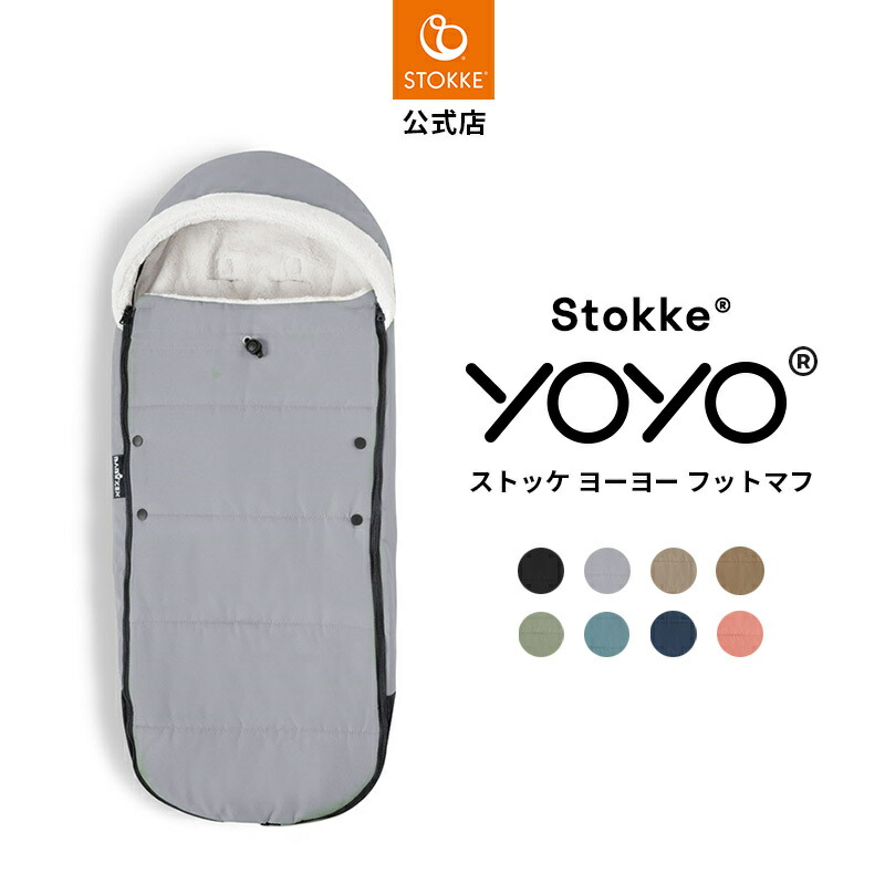 ベビーゼンYOYO 6＋フットマフペパーミントベビーカー防寒具 楽天市場】【正規品】【送料無料】 ストッケ YOYO ヨーヨー 6+