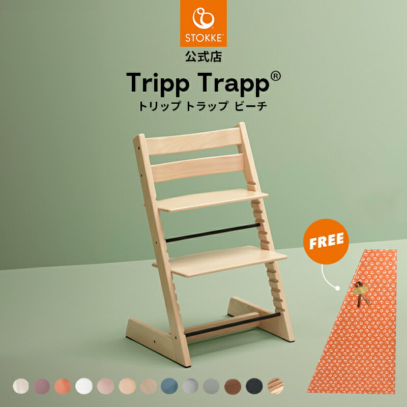 楽天市場】【正規品】 ストッケ トリップトラップ ベビーセット