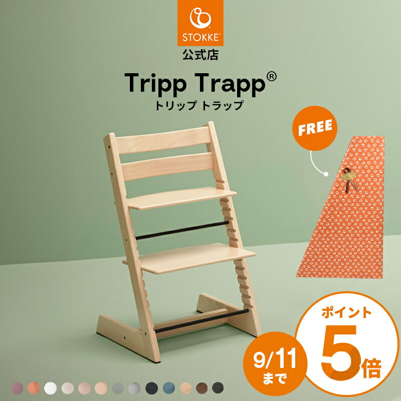 ストッケ　ベビーチェア　ブラウン　STOKKE TRIPP TRAPP トリップトラップ 【ポイント5倍 〜8/27 23：59】正規販売店