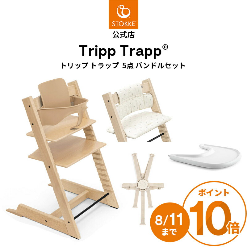 楽天市場】【公式】 ストッケ トリップトラップ 専用
