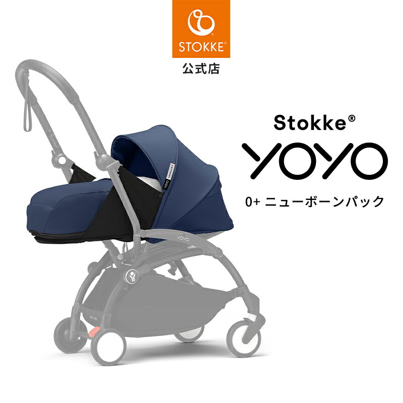 楽天市場】【公式】Bonpoint ストッケ YOYO 0+ ニューボーン