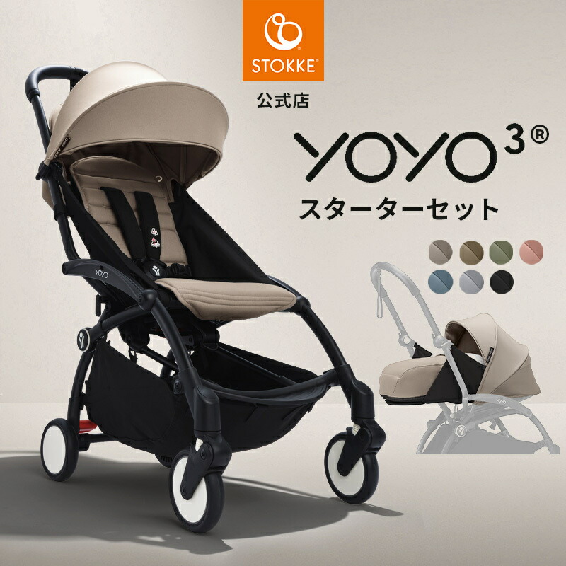 楽天市場】【公式】 ストッケ YOYO 0+ ニューボーンパック 専用