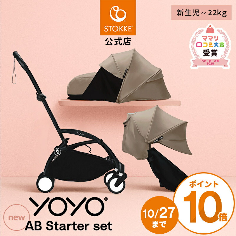 楽天市場】【公式】 ストッケ YOYO board 専用 ボード ステップ