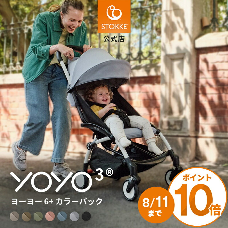 楽天市場】【公式】 ストッケ YOYO board 専用 ボード ステップ