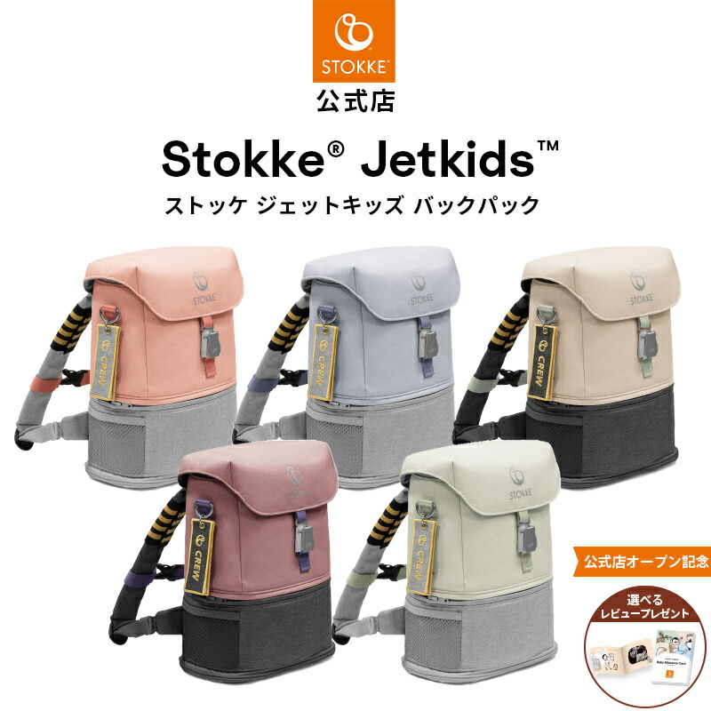 楽天市場】ストッケ ジェットキッズ ライドボックス 新幹線