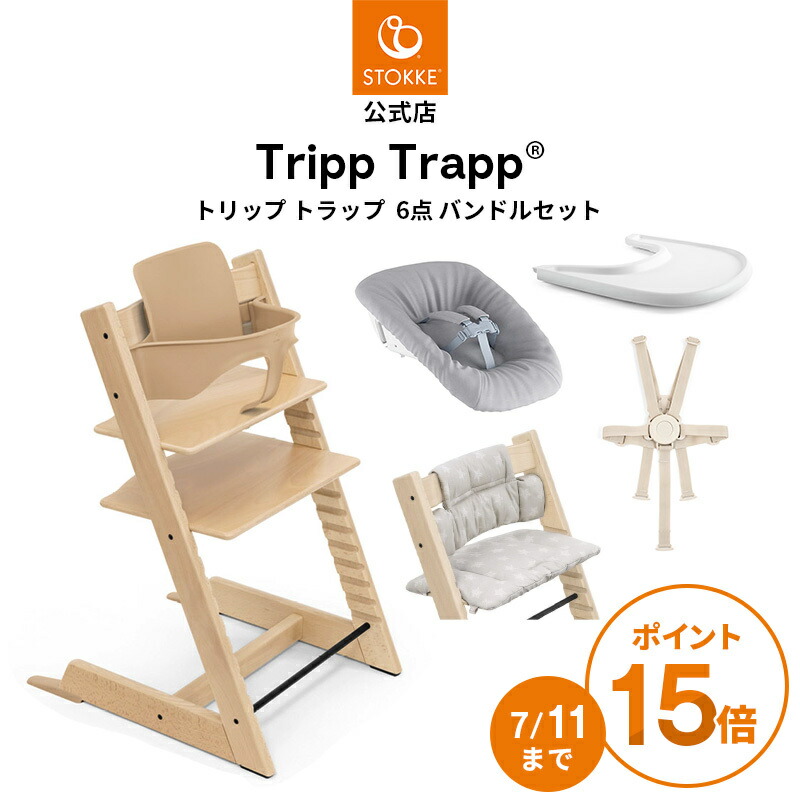 6月1日売りわたす打ちかかる Tripp Trapp New Color