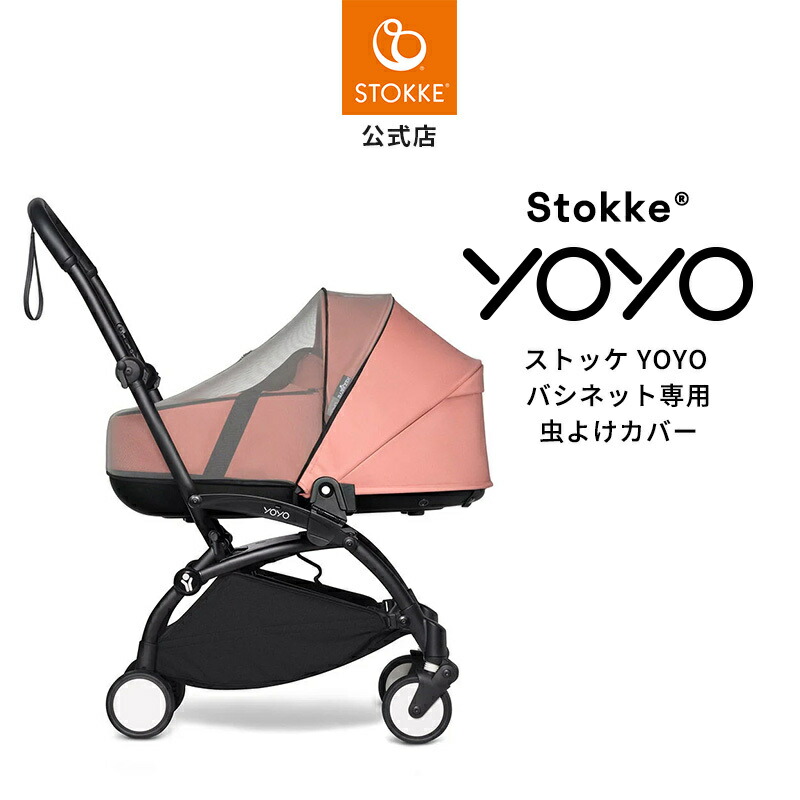 楽天市場】【公式】 ストッケ YOYO 0+ ニューボーンパック 専用