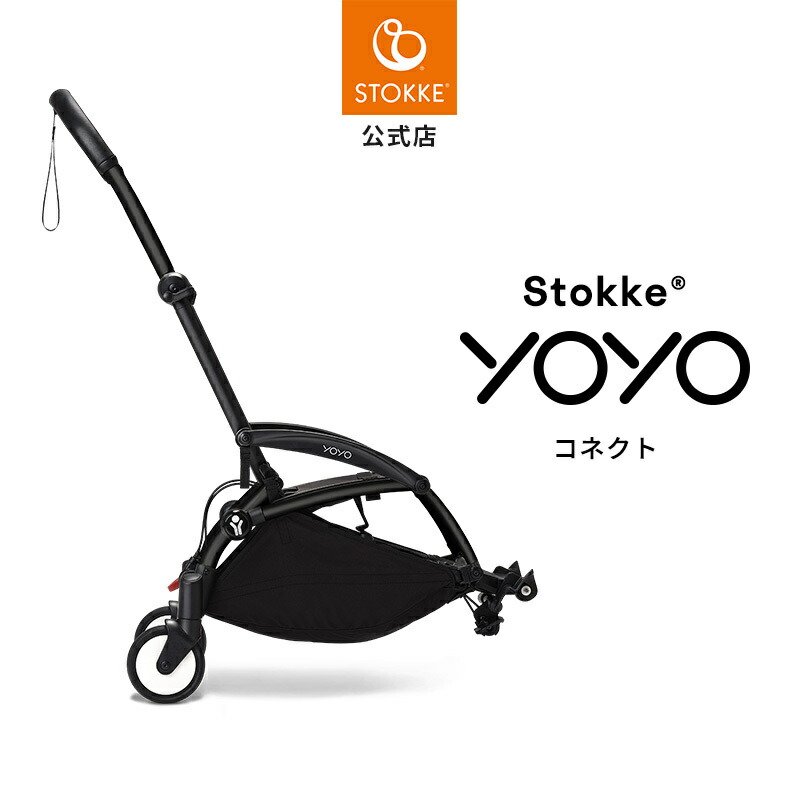 楽天市場】【公式】 ストッケ YOYO チャイルドシート by