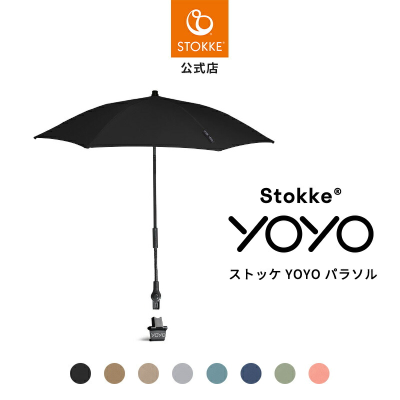 楽天市場】【公式】 ストッケ YOYO 0+ ニューボーンパック 専用 レイン