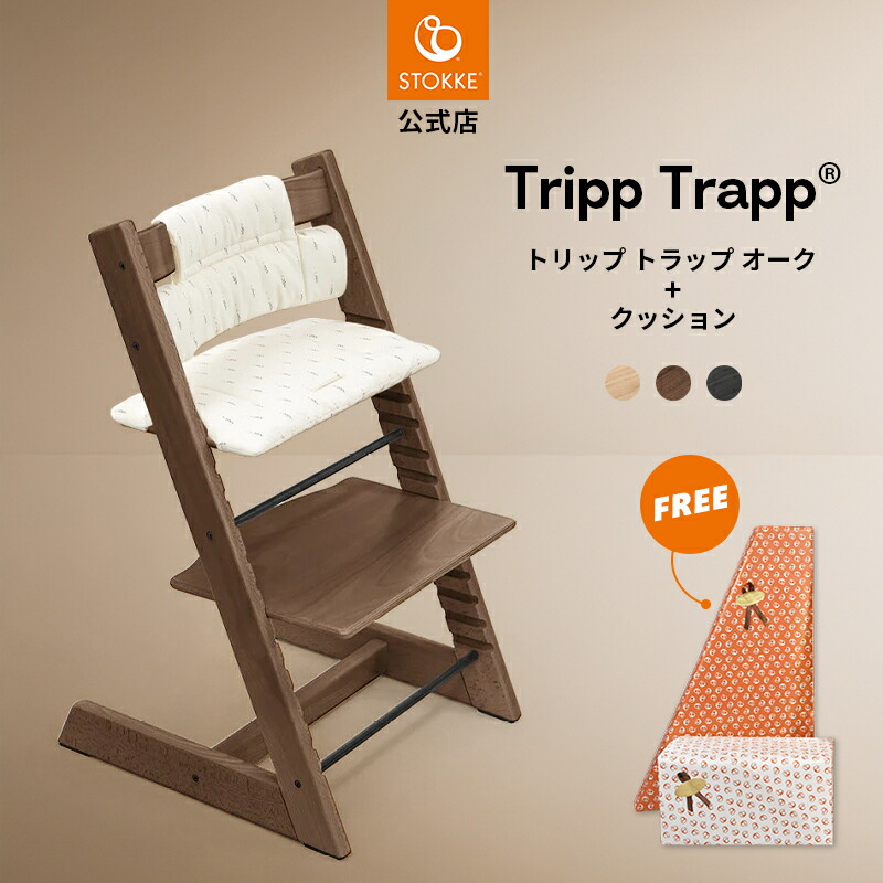 楽天市場】【正規品】 ストッケ トリップトラップ ベビーセット