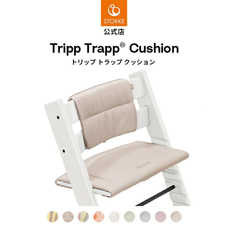 6月1日売りわたす打ちかかる Tripp Trapp New Color