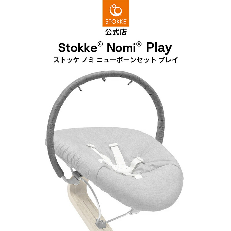 ストッケ ノミ ベビーセット ホワイトと ベルト 楽天市場】ストッケ STOKKE ノミ 専用 ハーネス ( ベビー 赤ちゃん