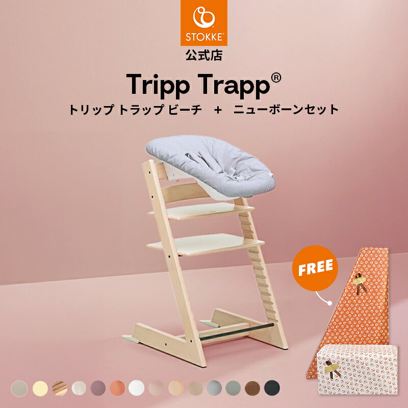【公式】《名入れ刻印可》 ストッケ トリップトラップ + ニューボーンセット 2点セット グレー STOKKE TRIPP TRAPP ハイチェア ベビーチェア 新生児 子ども ベビー 赤ちゃん チェア 子供椅子 イス ハーネス付き 北欧デザイン 出産祝い 出産準備 退院準備|ストッケ公式ショップ