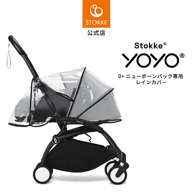 楽天市場】STOKKE YOYO ストッケ ヨーヨー バシネット専用 虫よ