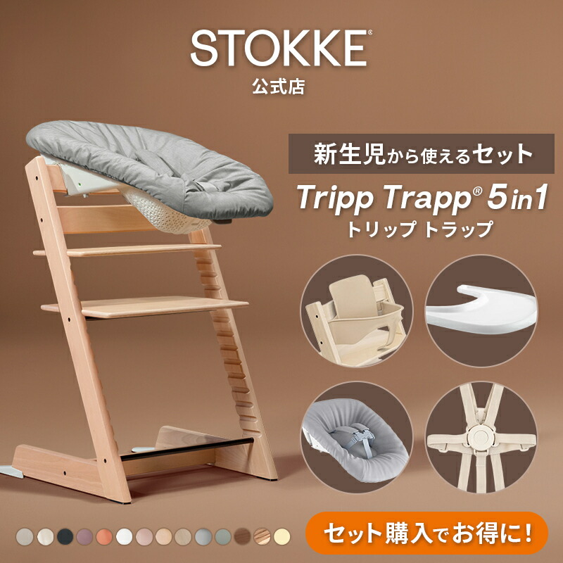 6月1日売りわたす打ちかかる Tripp Trapp New Color