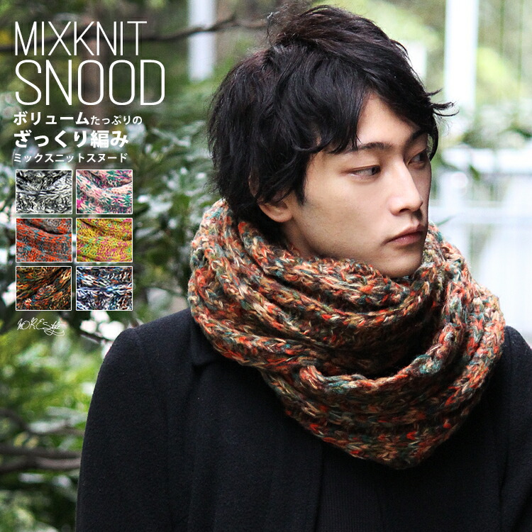 楽天市場 ニットスヌード ざっくり編み ミックスカラー ニット