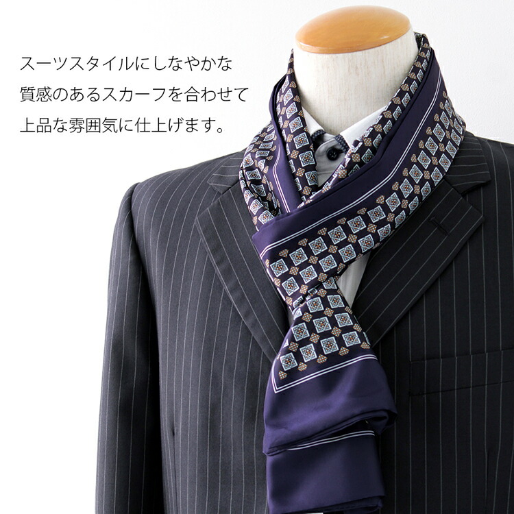 メンズスカーフストールシルク調送料無料☆08大判光沢レディースシルクスカーフベルト長方形6090軽い花見父彼氏平ネイビー紺パープル紫幾何学ひし形スーツクール春春夏秋秋冬防寒UV紫外線父の日ギフトプレゼントscarf父の日薄手