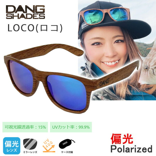 dangshades サングラス 偏光レンズ LOCO WOOD MATTE X Green Mirror polar vidg00298-1 　ダンシェイディーズサングラス トイサングラス【K1】【s6】