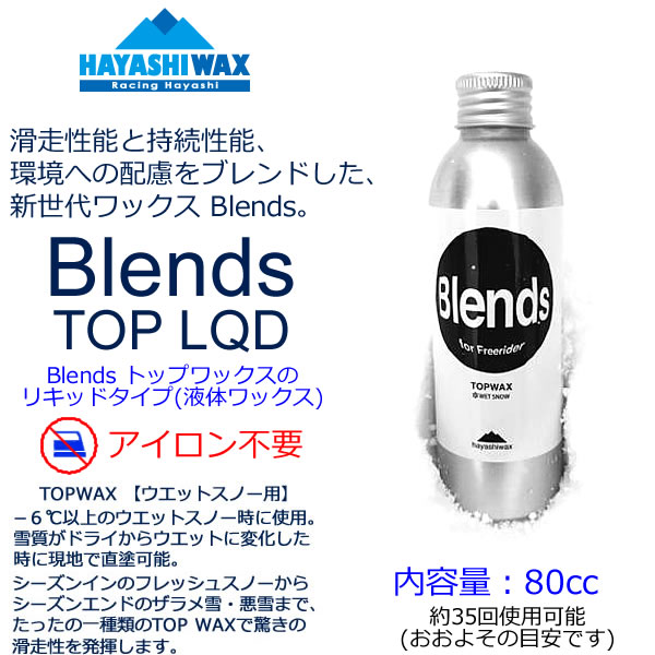 ハヤシワックス Blends ブ水晶体 Top Lqd ピン ウエット白い物用向き 液 80cc 低フッ素合わさる スキー スノーボードワックス 液体ワックス Hayashiwax 取り交ぜる コンパクト旨い適当 C1 税込費用 Off S2 Cannes Encheres Com