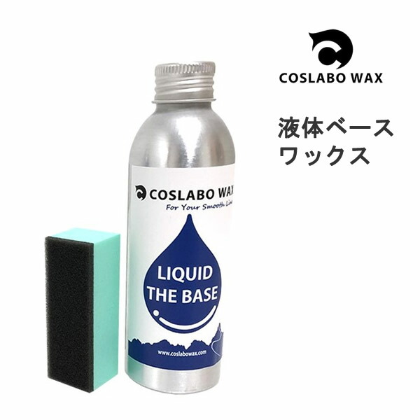 楽天市場】コスラボワックス LIQUID THE HARD 極寒時と春先に効力発揮 リキッド ハード 100ml CL1040 スキー＆スノーボードワックス  液体ワックス COSLABO WAX 【C1】【K1】 : スノーボードＳＴＯＭＰ