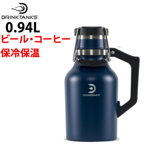 楽天市場】【特典付】DrinkTanks 真空断熱グラウラー 32oz
