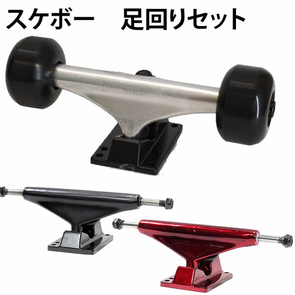 楽天市場】スケートボード トラックとウィールのセット1台分 ショート