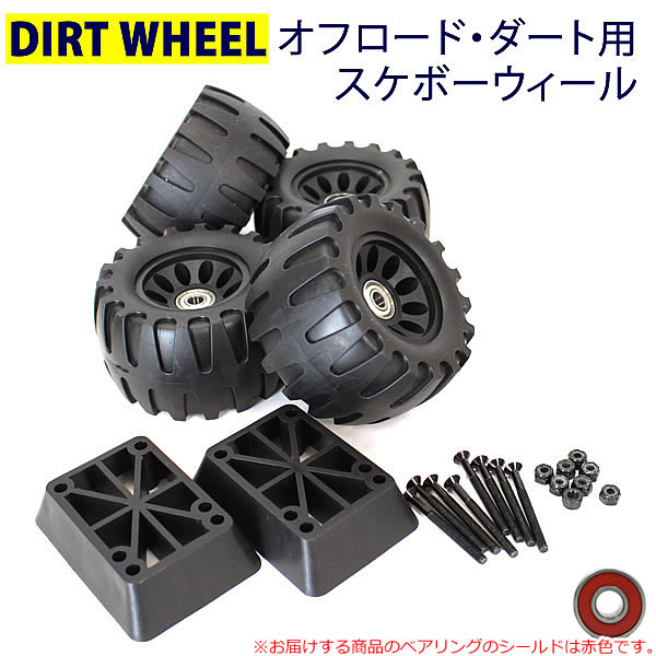 楽天市場】ダート用スケボーウィール スケートボード オリジナル
