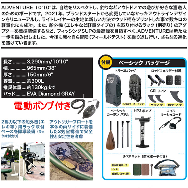 日本正規代理店品 SUP スタンドアップパドル インフレータブル SOUYU STICK 漕遊 2022 ソーユースティック ADVENTURE  10'10'' アドベンチャー サップ ソウユウ qdtek.vn